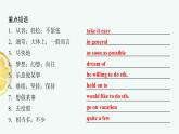 魯教版八年級(jí)英語(yǔ)下冊(cè)　Unit 3知識(shí)梳理復(fù)習(xí)課件PPT