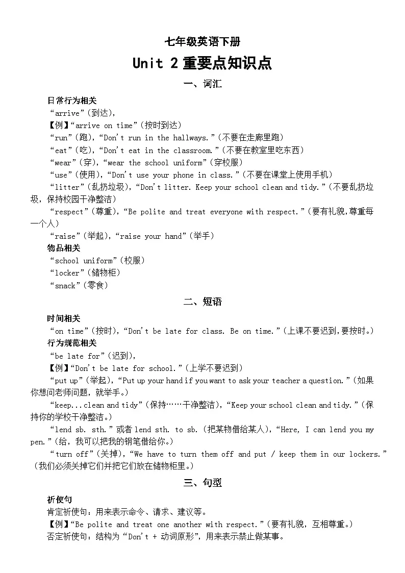 初中英语新人教版七年级下册Unit 2 No rules, no order. Section A 重要知识点（2025春）第1页