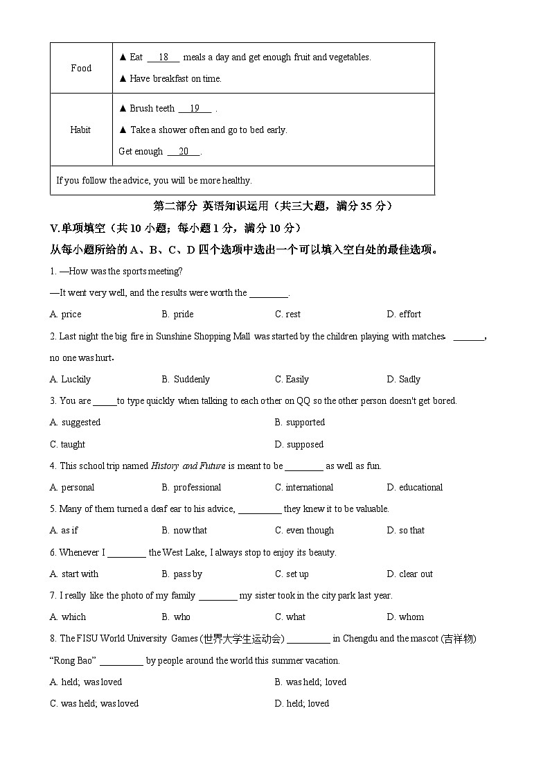 安徽省安庆市宿松县2024-2025学年九年级下学期开学考 英语试卷第3页