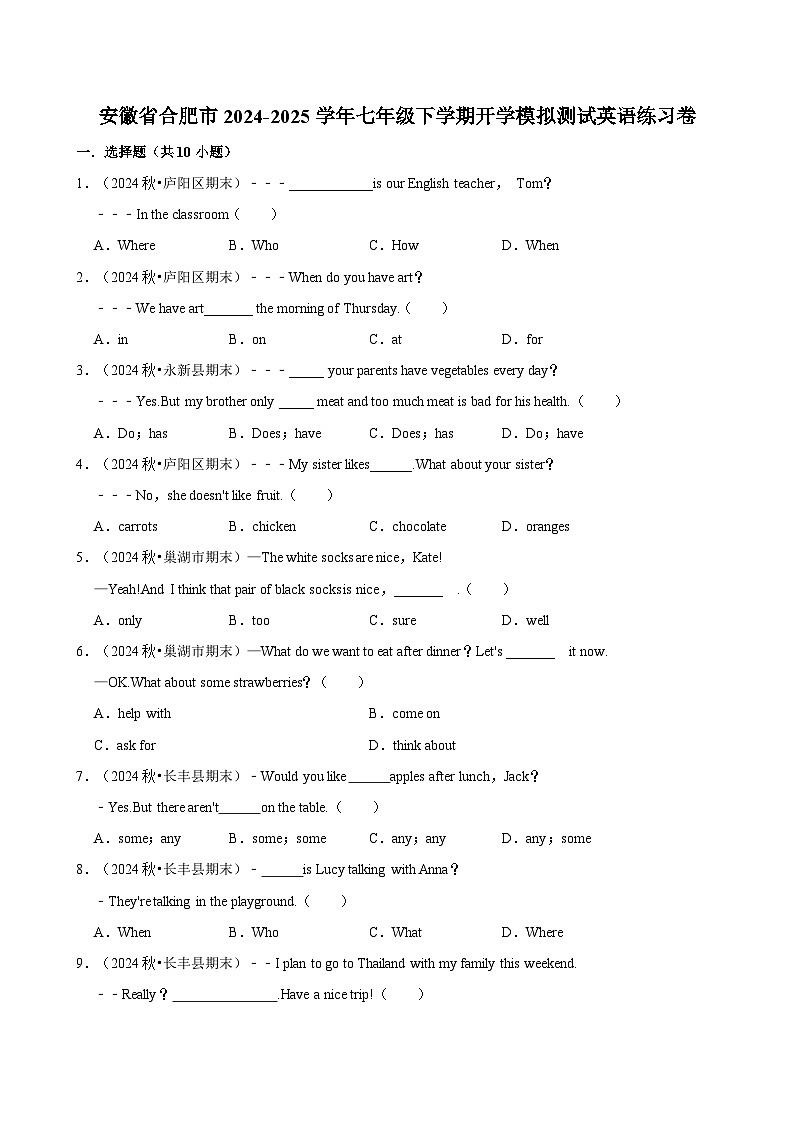 安徽省合肥市2024-2025学年七年级下学期开学适应性模拟测试英语练习卷（含解析）第1页
