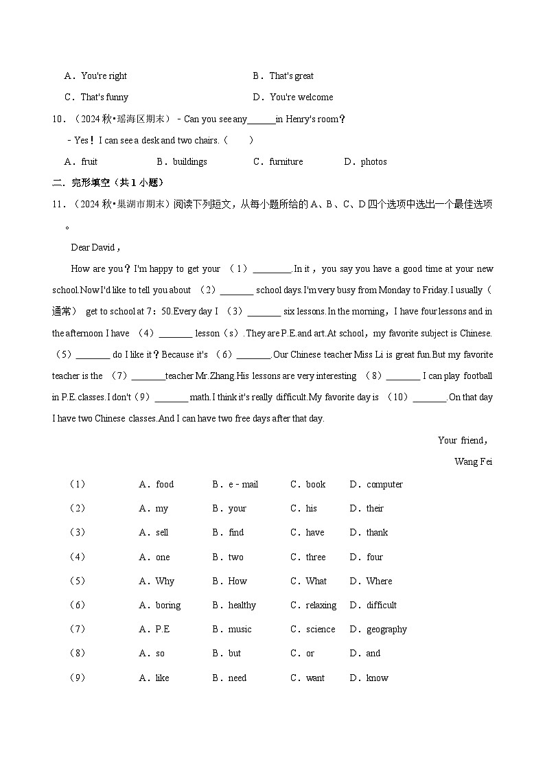 安徽省合肥市2024-2025学年七年级下学期开学适应性模拟测试英语练习卷（含解析）第2页