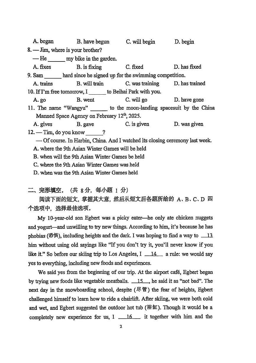 北京北京师范大学附属实验中学2024-2025学年下学期九年级 英语开学考试题第2页