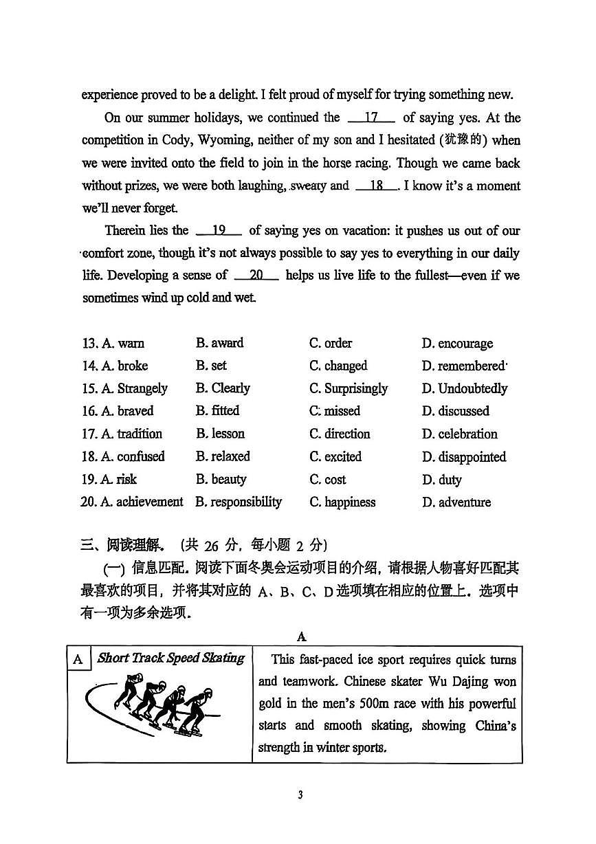 北京北京师范大学附属实验中学2024-2025学年下学期九年级 英语开学考试题第3页