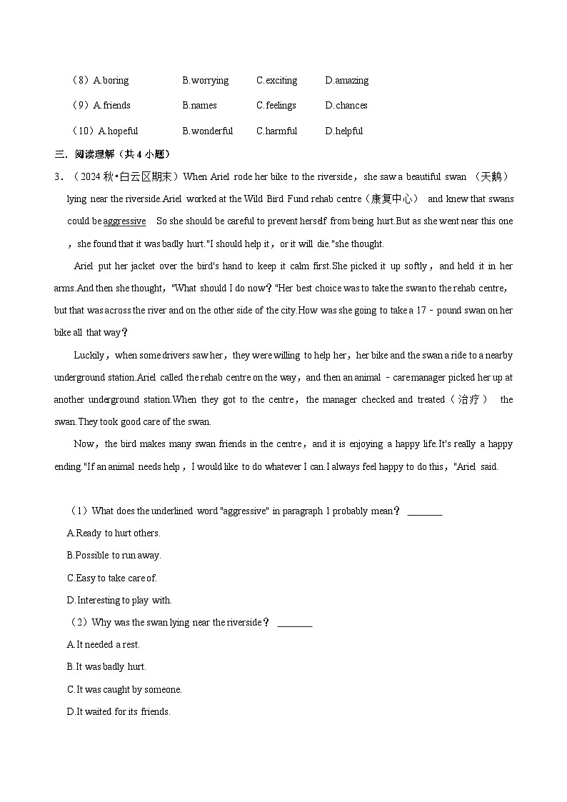 广东省广州市2024-2025学年八年级下学期开学模拟测试 英语练习卷（含解析）第3页