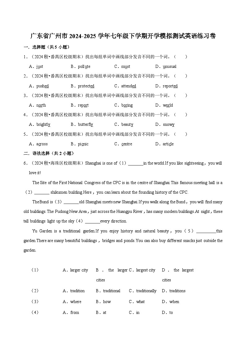 广东省广州市2024-2025学年七年级下学期开学模拟考 英语练习卷（含解析）第1页