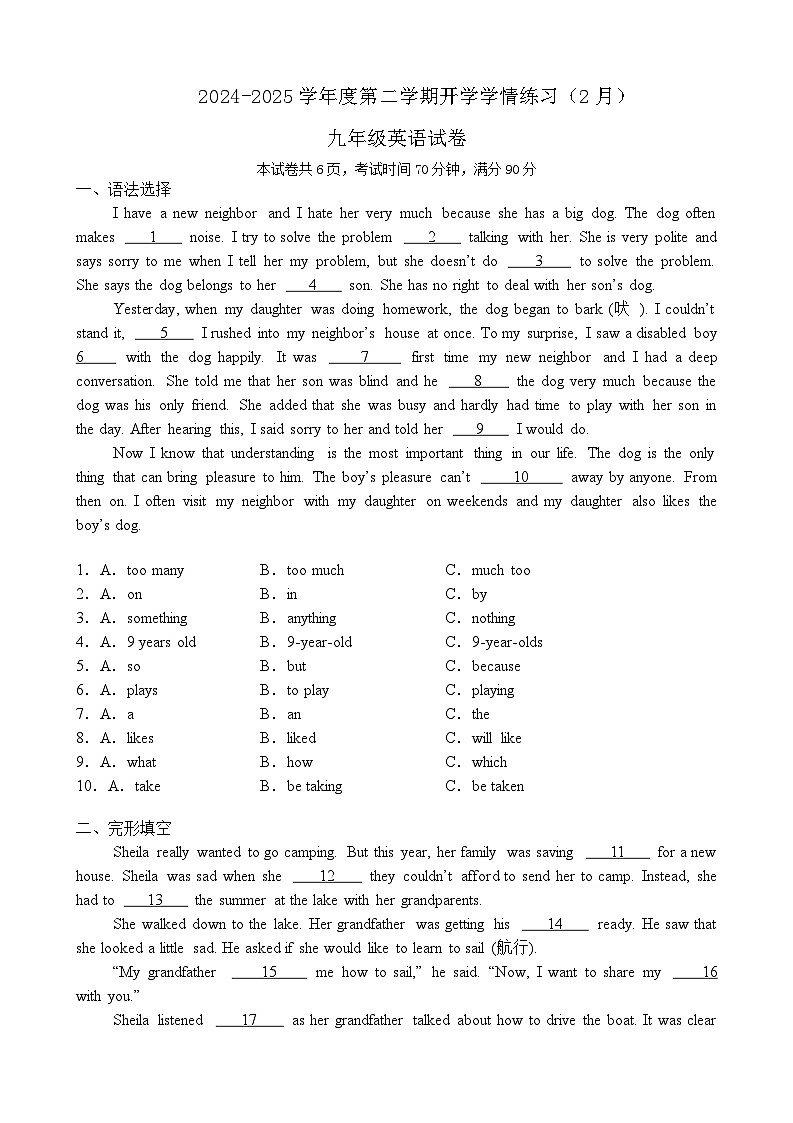 广东省茂名市高州市第一中学2024-2025学年九年级下学期开学学情练习 英语试题第1页