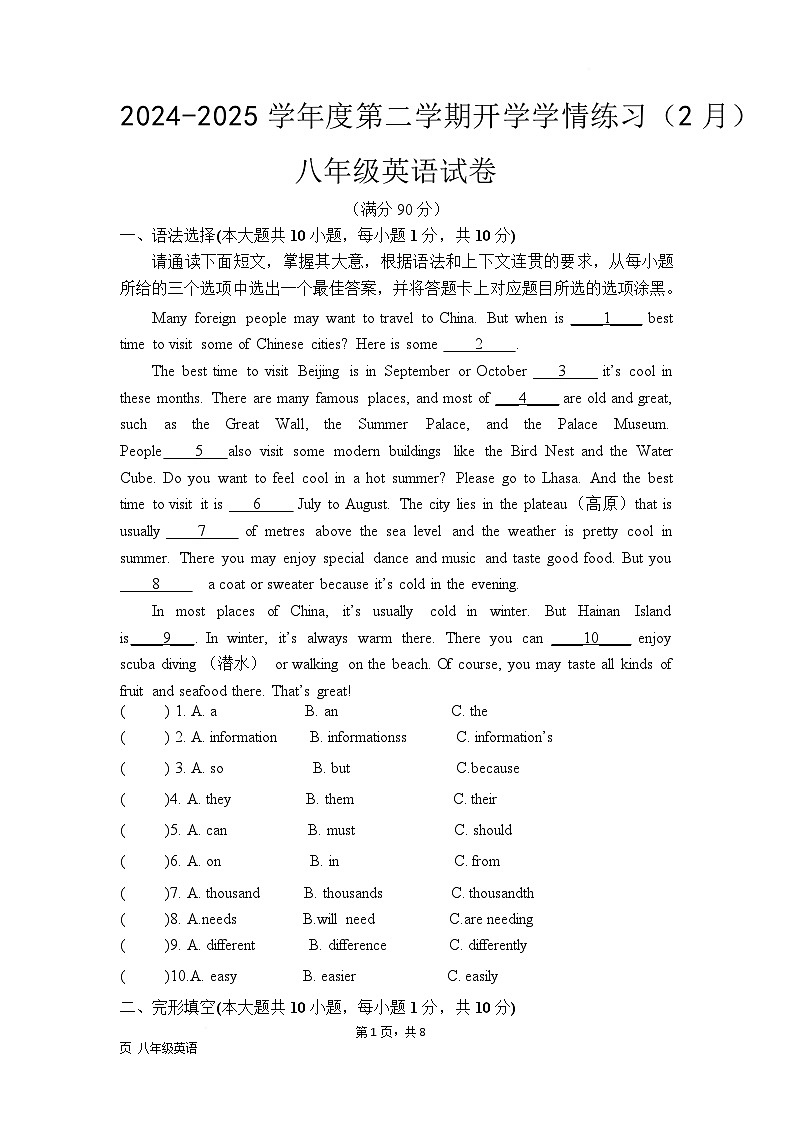 广东省茂名市高州市高州市第一中学2024-2025学年八年级下学期开学学情练习 英语试题第1页