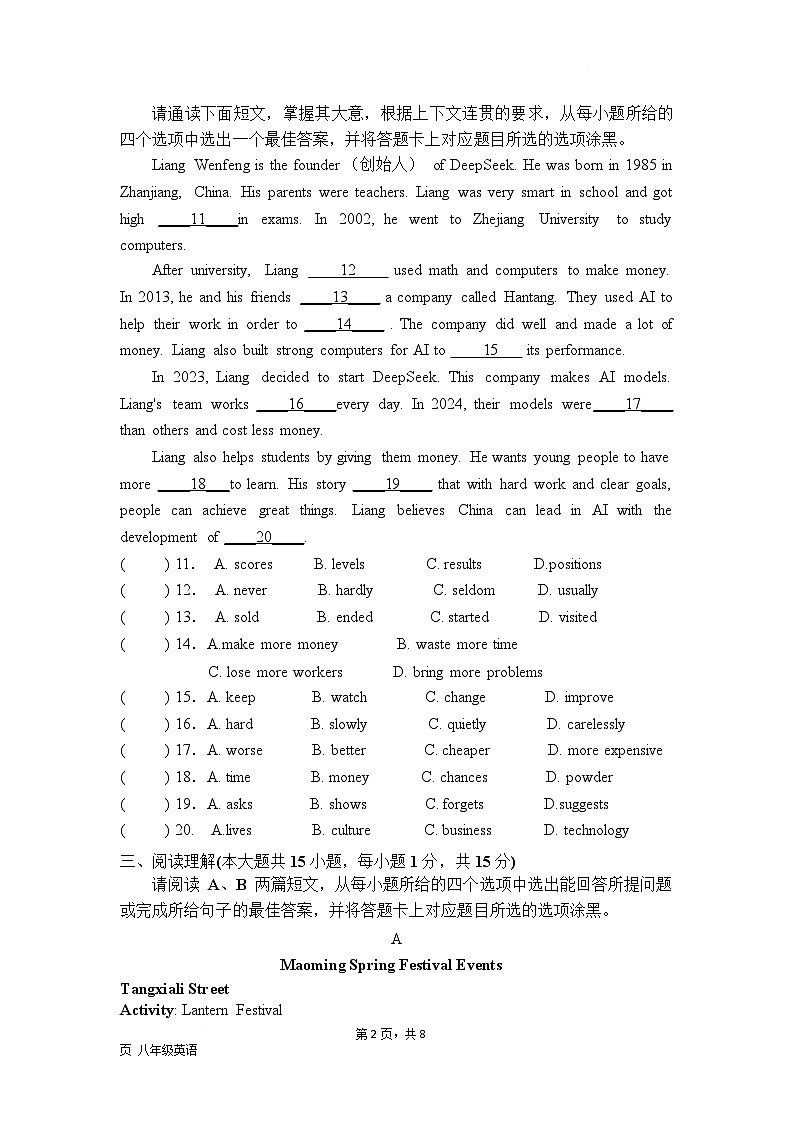 广东省茂名市高州市高州市第一中学2024-2025学年八年级下学期开学学情练习 英语试题第2页