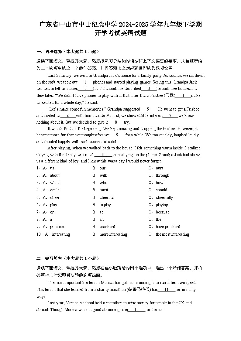 广东省中山市中山纪念中学2024-2025学年九年级下学期开学考试 英语试题（含解析）第1页