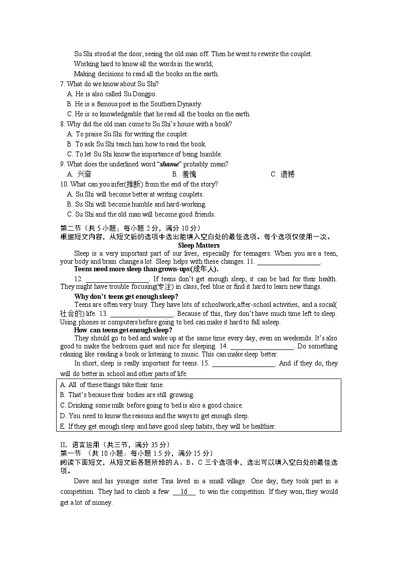 湖南省长沙市开福区青竹湖湘一外国语学校2024-2025学年八年级下学期开学 英语试题第3页
