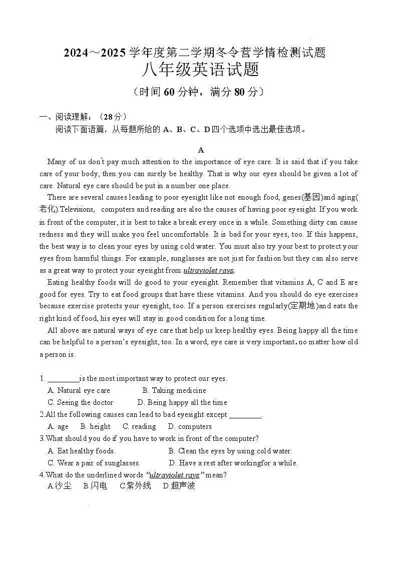 山东省潍坊青州市宏德学校2024-2025学年八年级下学期冬令营学情测试（开学） 英语试题第1页