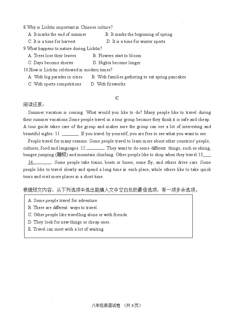 山东省潍坊青州市宏德学校2024-2025学年八年级下学期冬令营学情测试（开学） 英语试题第3页