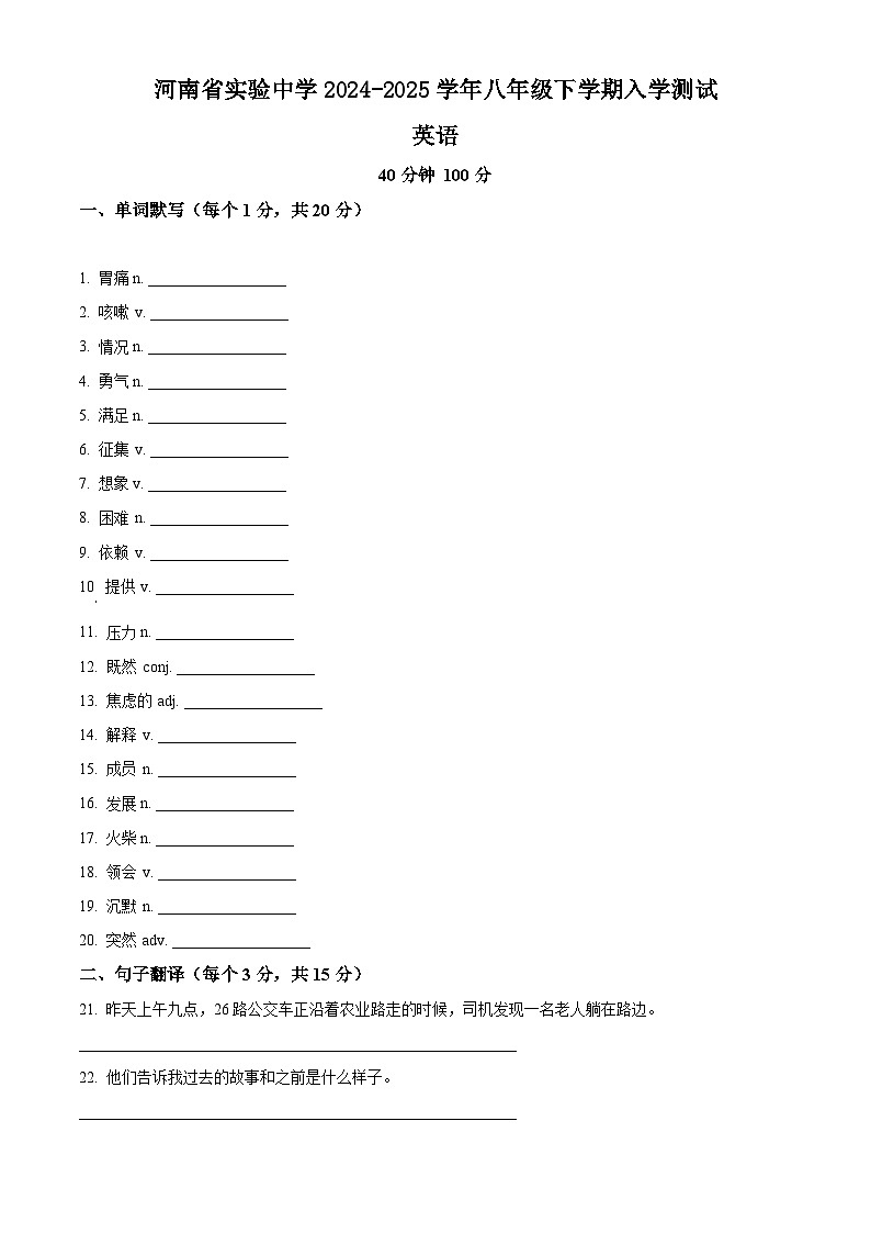 河南省实验中学2024-2025学年八年级下学期入学测试 英语试卷第1页
