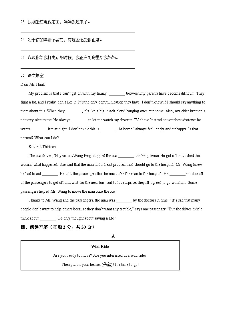 河南省实验中学2024-2025学年八年级下学期入学测试 英语试卷第2页