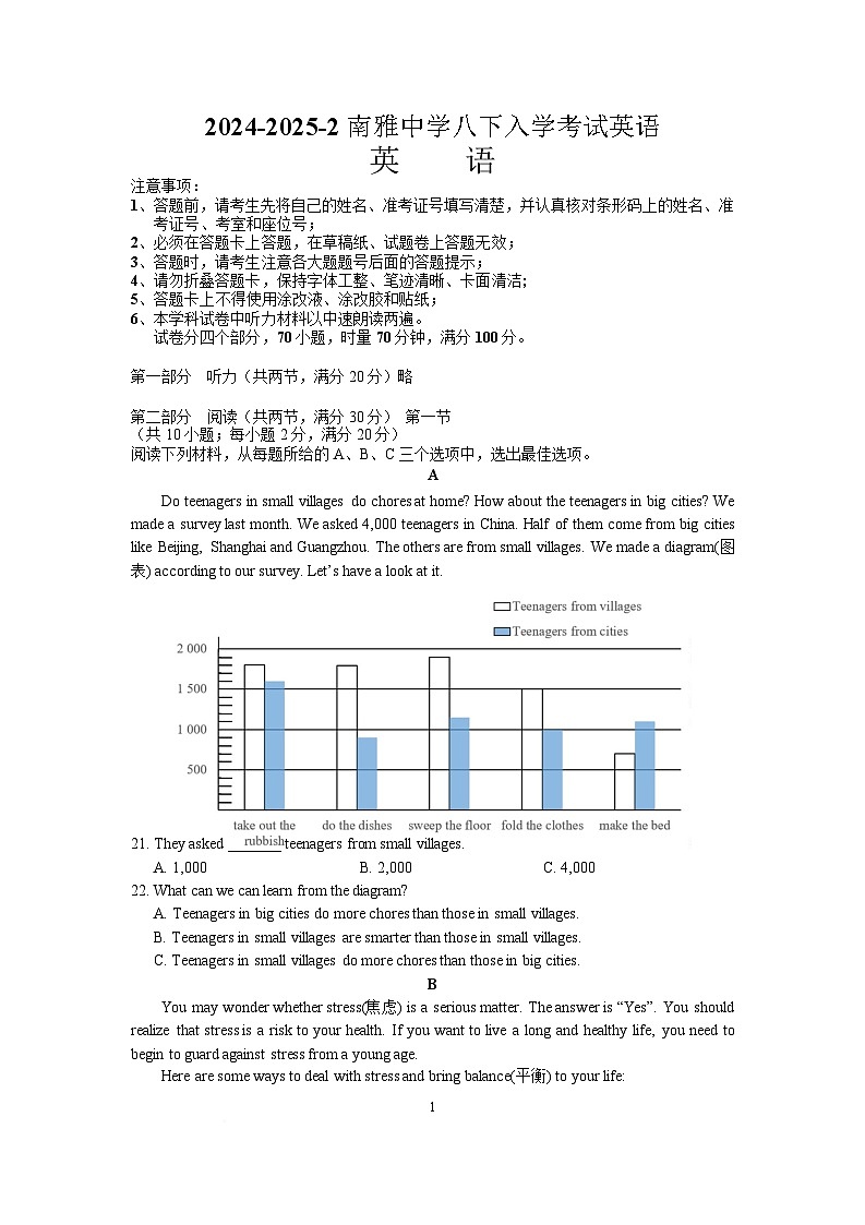 湖南省长沙市南雅中学2024-2025学年下学期八年级入学考试 英语试卷第1页