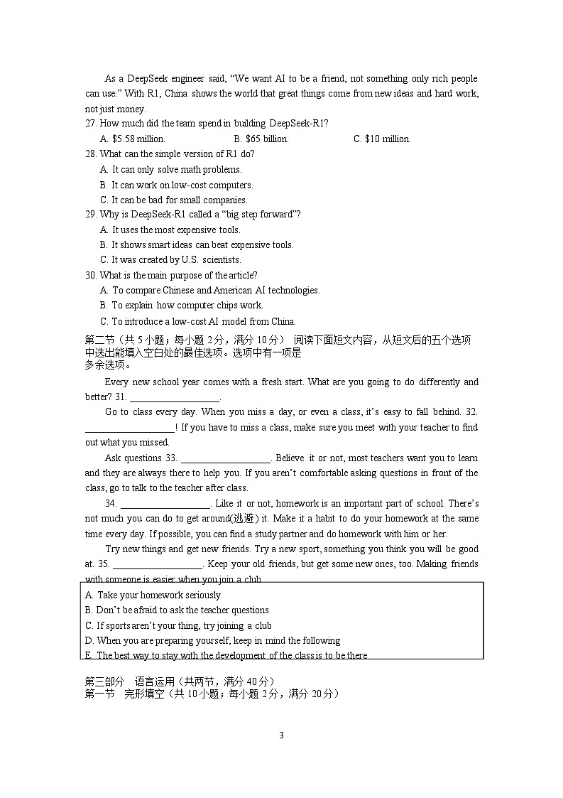 湖南省长沙市南雅中学2024-2025学年下学期八年级入学考试 英语试卷第3页