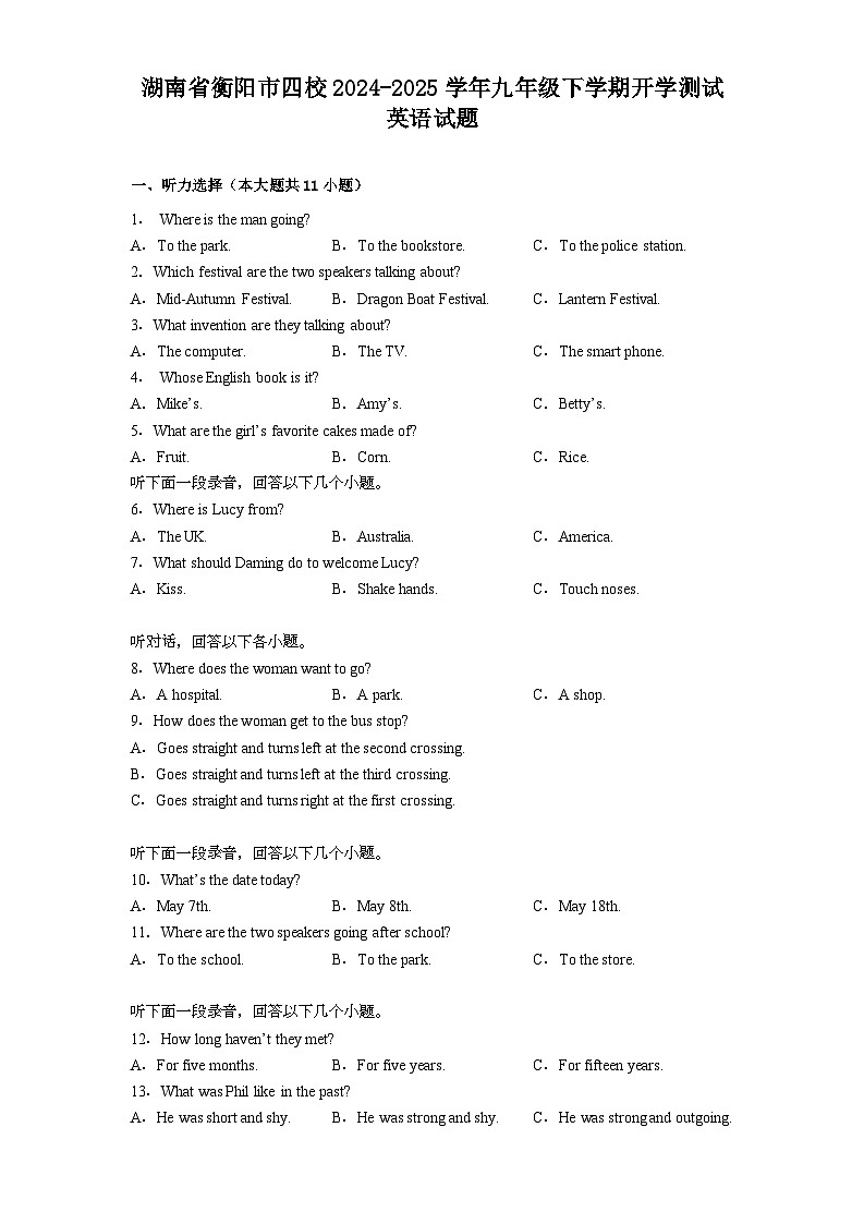 湖南省衡阳市四校2024-2025学年九年级下学期开学测试 英语试题（含解析）第1页