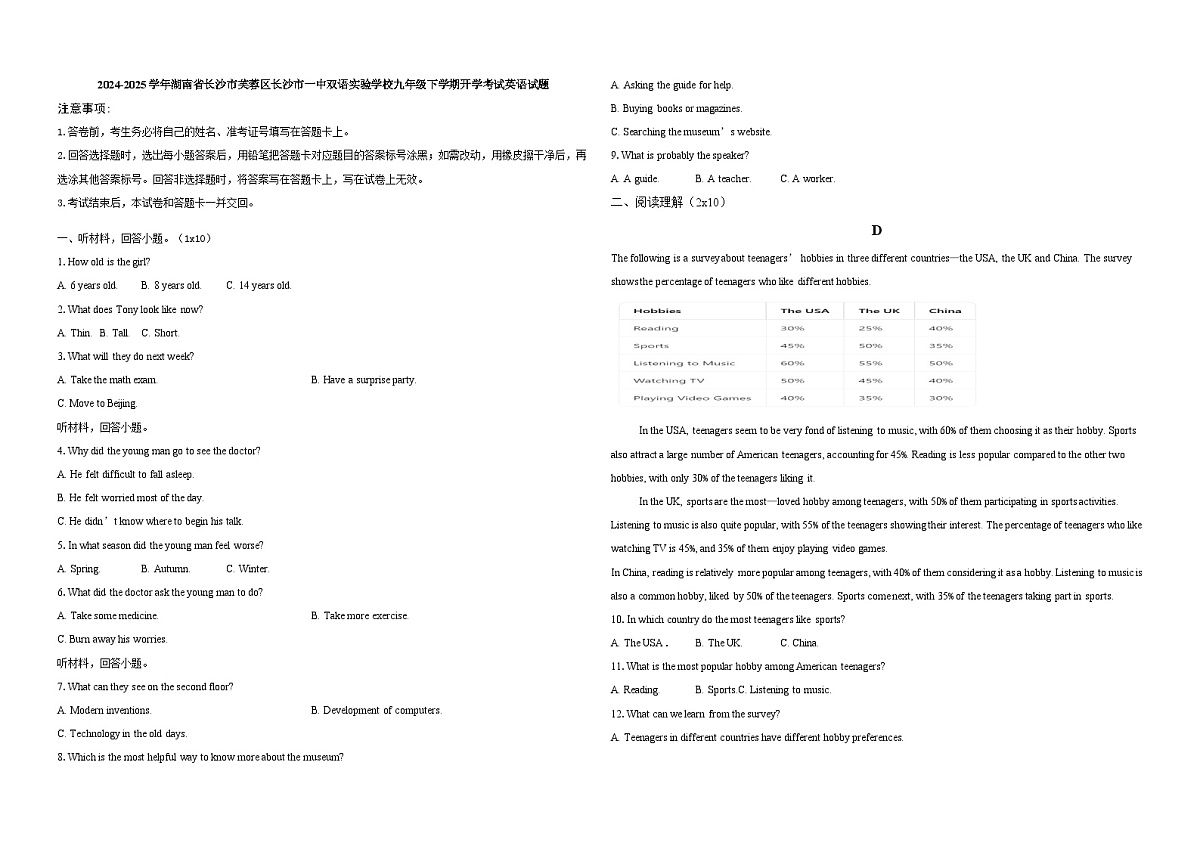 湖南省长沙市芙蓉区长沙市一中双语实验学校2024-2025学年九年级下学期开学考试 英语试题第1页