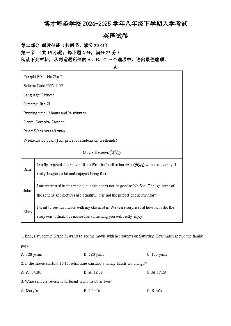 湖南省长沙市博才培圣学校2024-2025学年八年级下学期入学考试 英语试卷（笔试部分）第1页
