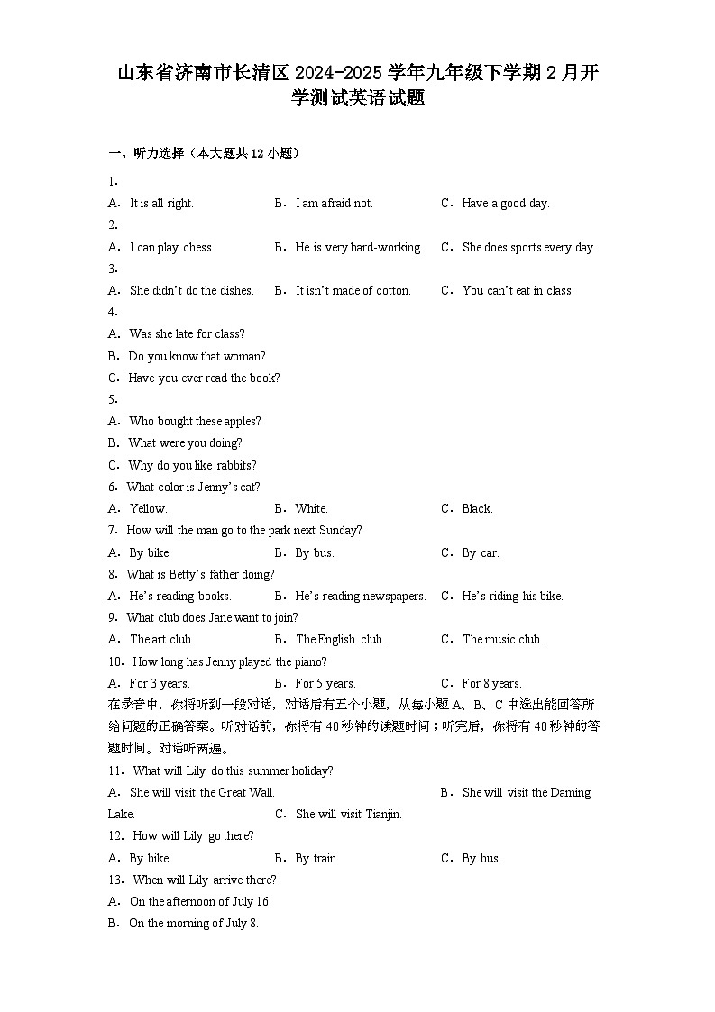 山东省济南市长清区2024-2025学年九年级下学期2月开学测试 英语试题（含解析）第1页
