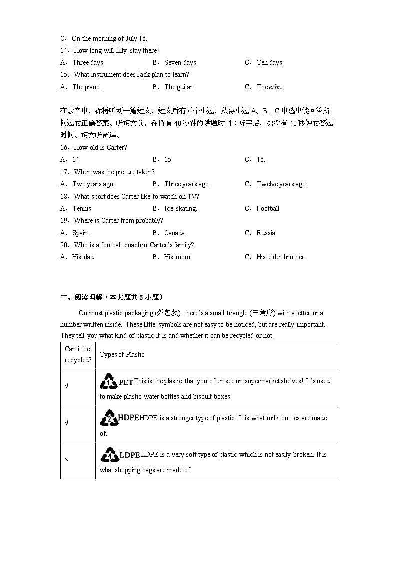 山东省济南市长清区2024-2025学年九年级下学期2月开学测试 英语试题（含解析）第2页