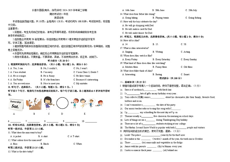 吉林省长春市朝阳区长春外国语学校2024-2025学年七年级下学期开学考试 英语试题第1页
