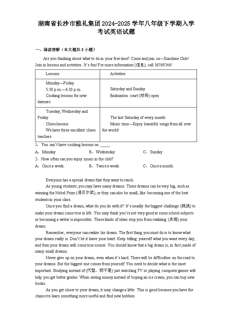 湖南省长沙市雅礼集团2024-2025学年八年级下学期入学考试 英语试题（含解析）第1页