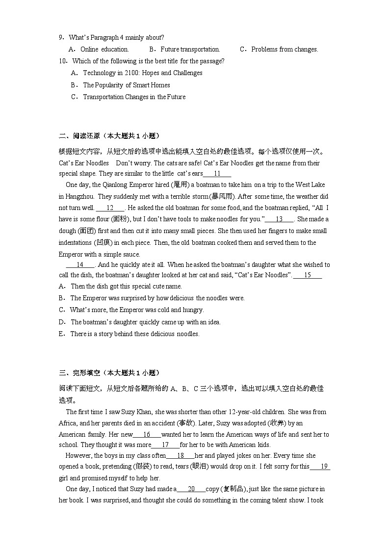 湖南省长沙市雅礼集团2024-2025学年八年级下学期入学考试 英语试题（含解析）第3页