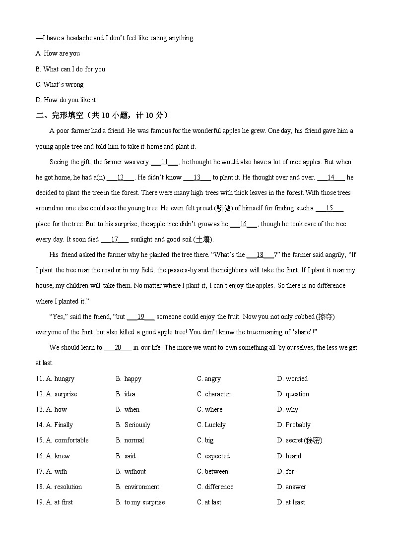 山东省滨州市2024—2025学年八年级下学期阶段性测试即开学考试 英语试题第2页