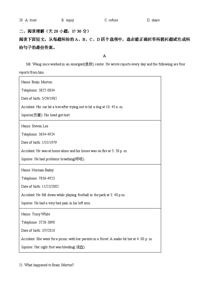 山东省滨州市2024—2025学年八年级下学期阶段性测试即开学考试 英语试题第3页