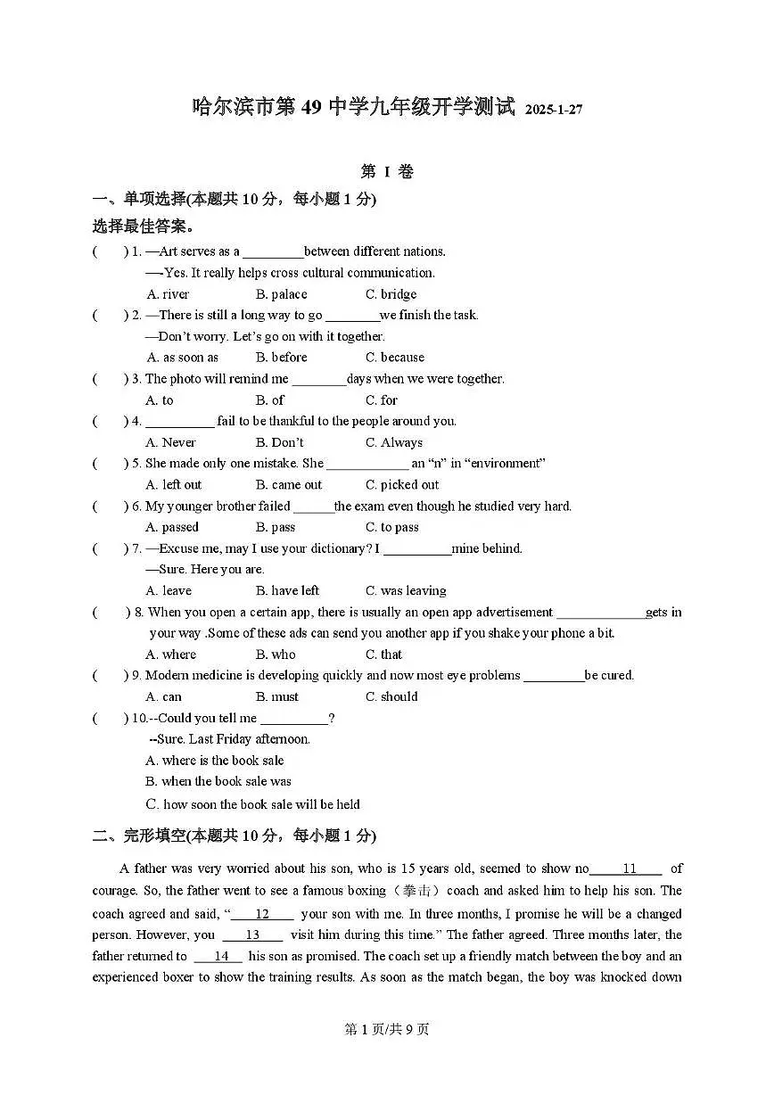 黑龙江省哈尔滨市第四十九中学校2024-2025学年九年级下学期 英语开学测试（图片版）第1页