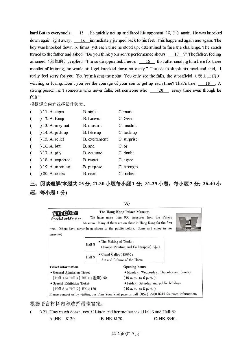 黑龙江省哈尔滨市第四十九中学校2024-2025学年九年级下学期 英语开学测试（图片版）第2页