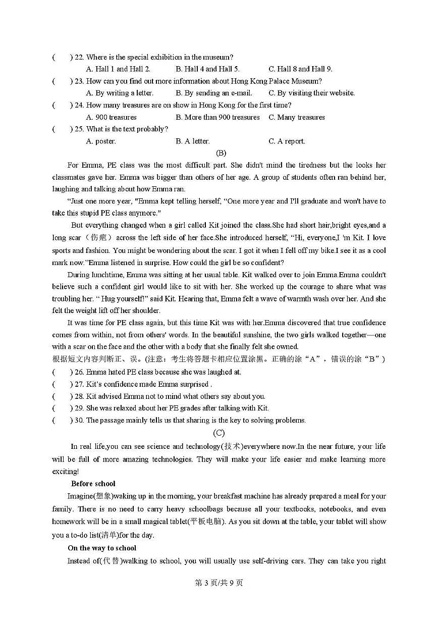 黑龙江省哈尔滨市第四十九中学校2024-2025学年九年级下学期 英语开学测试（图片版）第3页