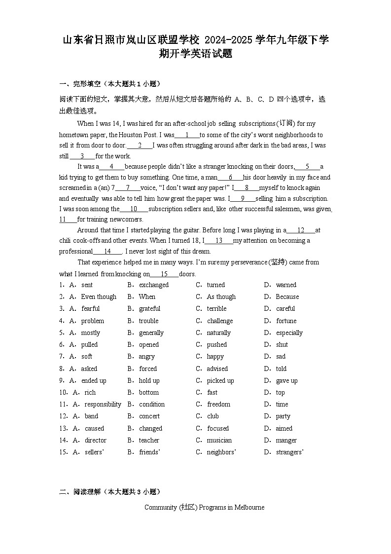 山东省日照市岚山区联盟学校 2024-2025学年九年级下学期开学 英语试题（含解析）第1页