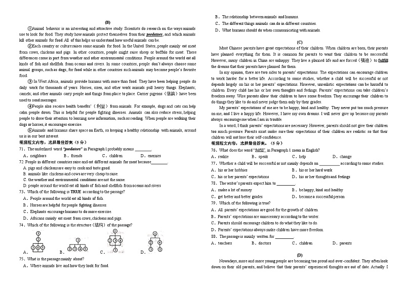 吉林省长春市朝阳区长春外国语学校2024-2025学年八年级下学期开学考试 英语试题第3页