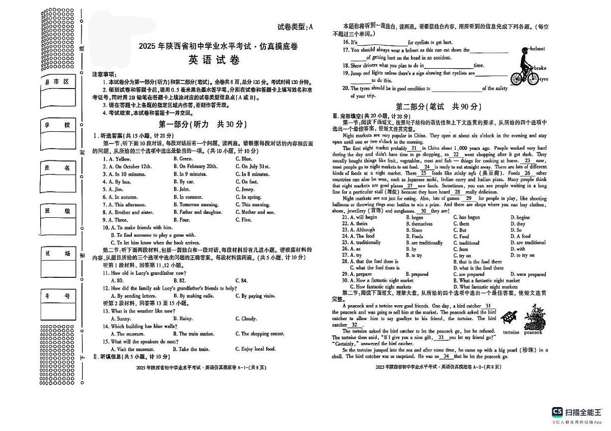 陕西省商洛市2024-2025学年九年级下学期开学考试 英语试题第1页