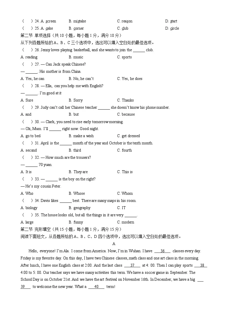 四川省宜宾市2024-2025学年七年级下学期开学考试 英语试题第3页