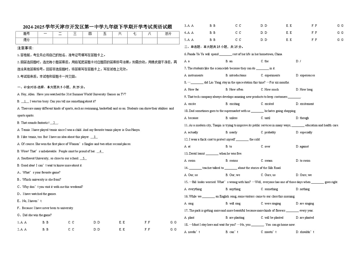 天津市开发区第一中学2024-2025学年九年级下学期开学考试 英语试题第1页