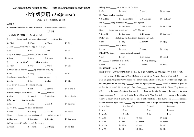 天水市麦积区琥珀初级中学2024-2025学年七年级下学期第二次月考 英语试题第1页
