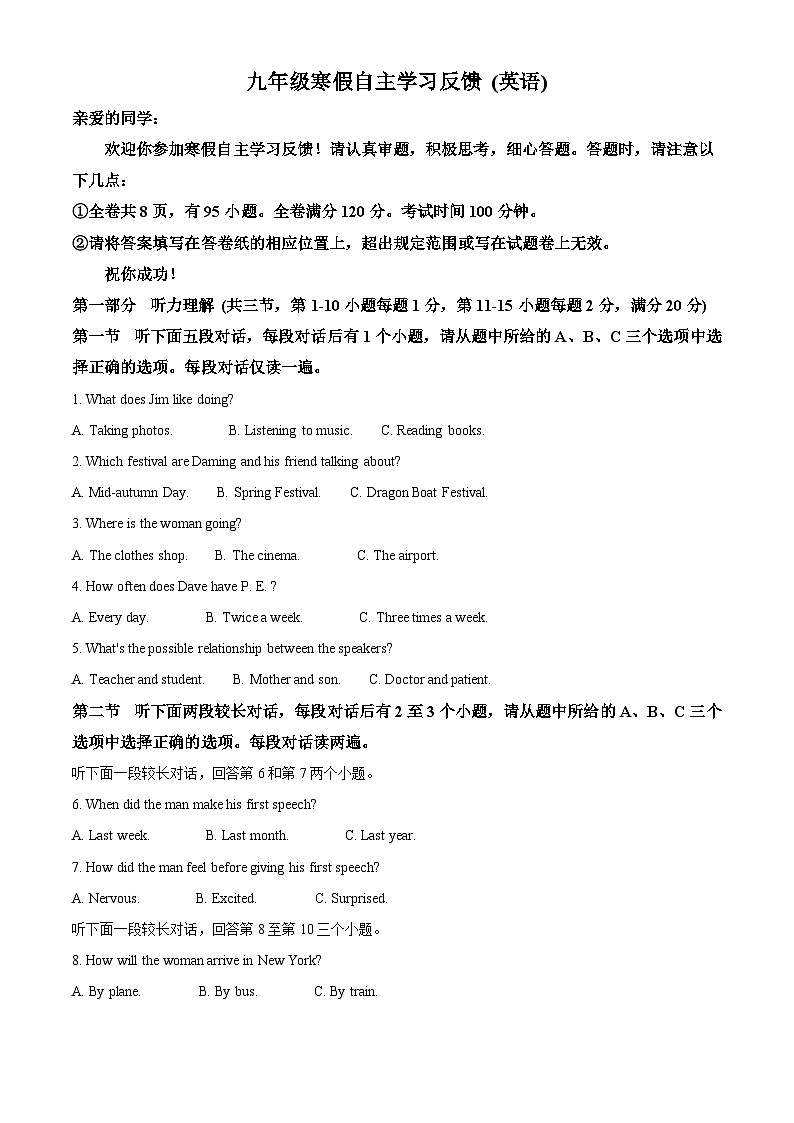 浙江省温州市2024-2025学年九年级下学期开学考试 英语试题第1页