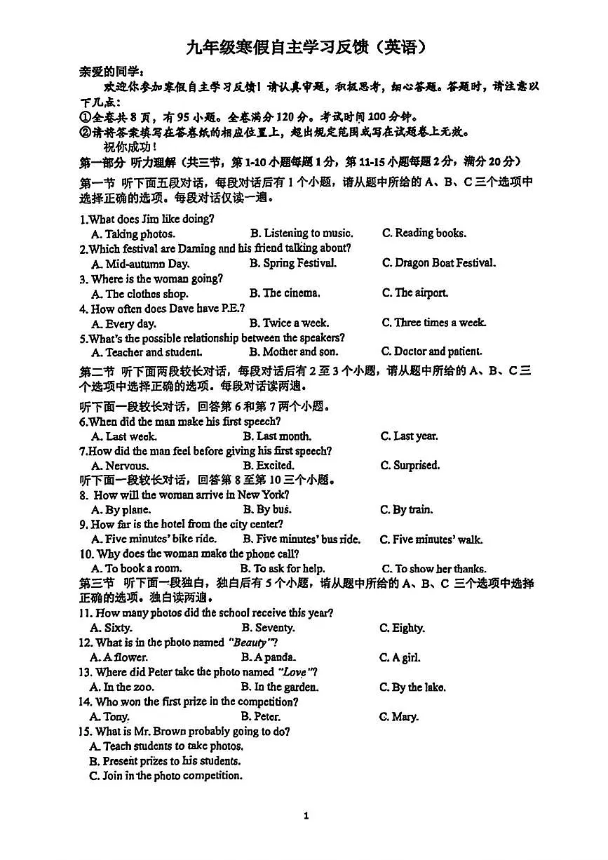浙江省温州市实验中学2024-2025学年九年级下学期开学考试 英语试题第1页