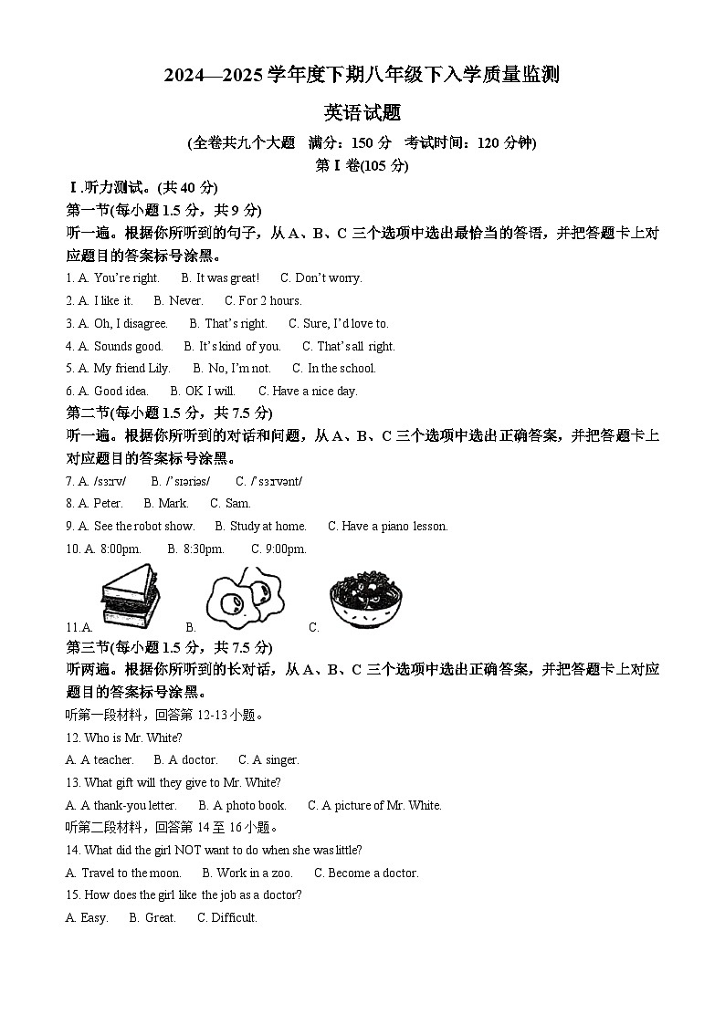 重庆市2024-2025学年八年级下学期入学考试 英语试卷第1页