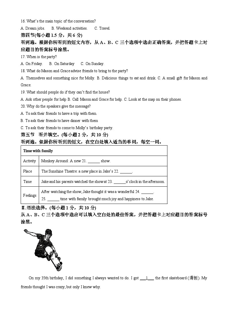 重庆市2024-2025学年八年级下学期入学考试 英语试卷第2页