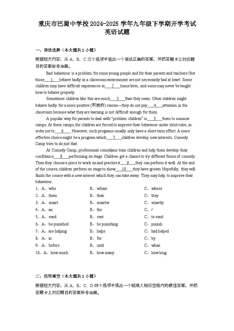 重庆市巴蜀中学校2024-2025学年九年级下学期开学考试 英语试题（含解析）第1页