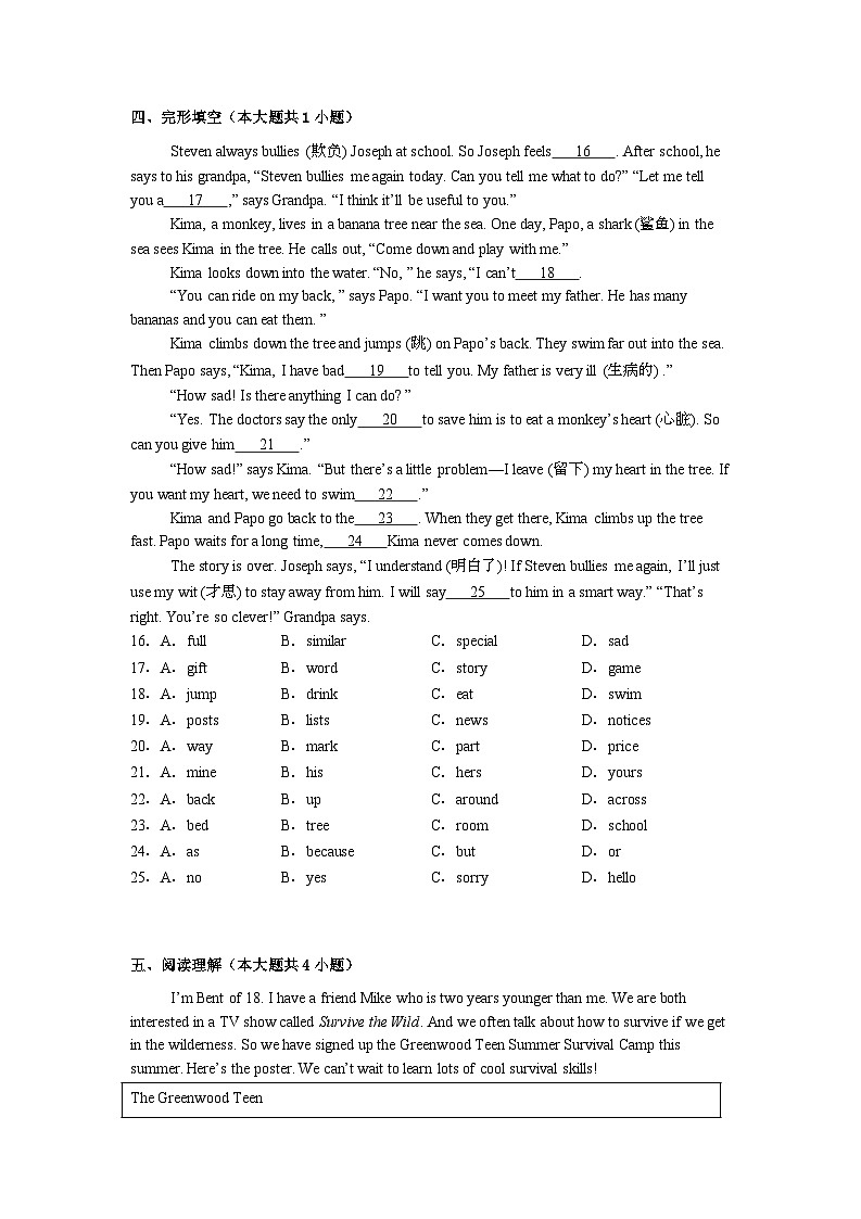 重庆市巴蜀中学校2024-2025学年七年级下学期开学考试 英语试题（含解析）第2页