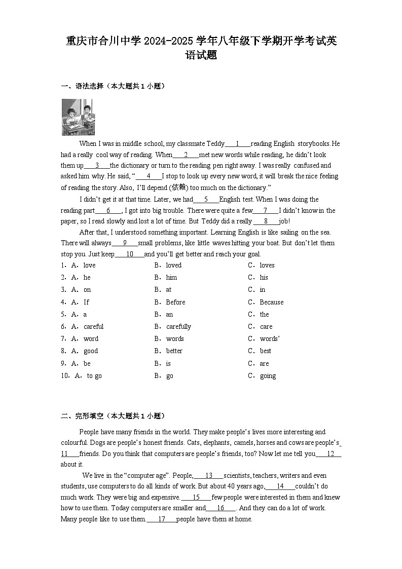 重庆市合川中学2024-2025学年八年级下学期开学考试 英语试题（含解析）第1页