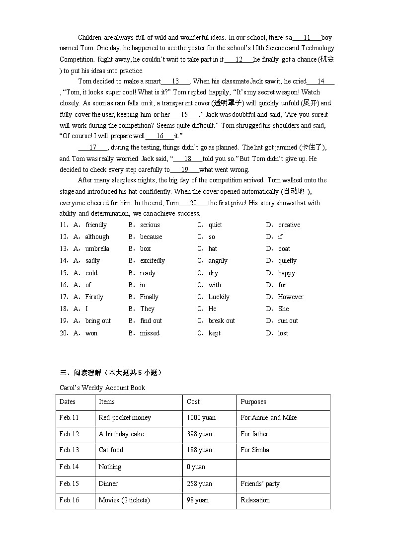 重庆市育才中学2024-2025学年八年级下学期 英语开学考试试题（含解析）第2页