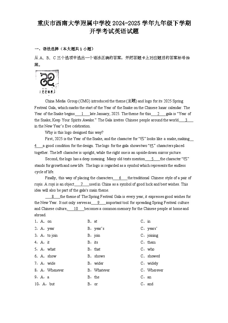 重庆市西南大学附属中学校2024-2025学年九年级下学期开学考试 英语试题（含解析）第1页