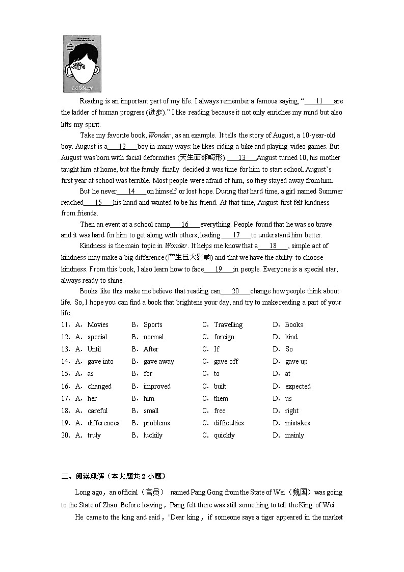 重庆一中2024-2025学年下学期八年级 英语自主消化（一）开学考试试题（含解析）第2页
