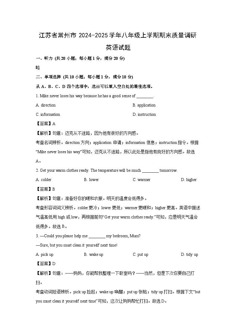 江苏省常州市2024-2025学年八年级上学期期末质量调研英语试卷(解析版)第1页